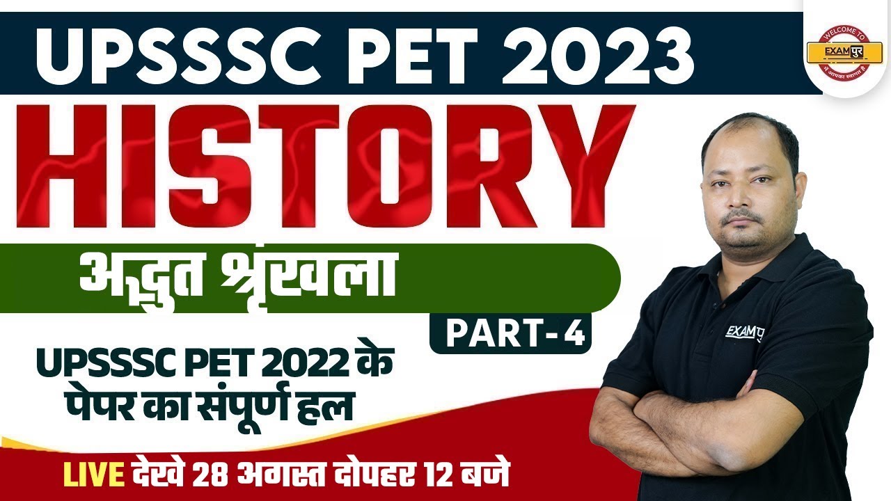 UPSSSC PET 2023 | HISTORY FOR UPSSSC PET | UPSSSC HISTORY PREVIOUS YEAR QUESTIONS | BY ATUL SIR