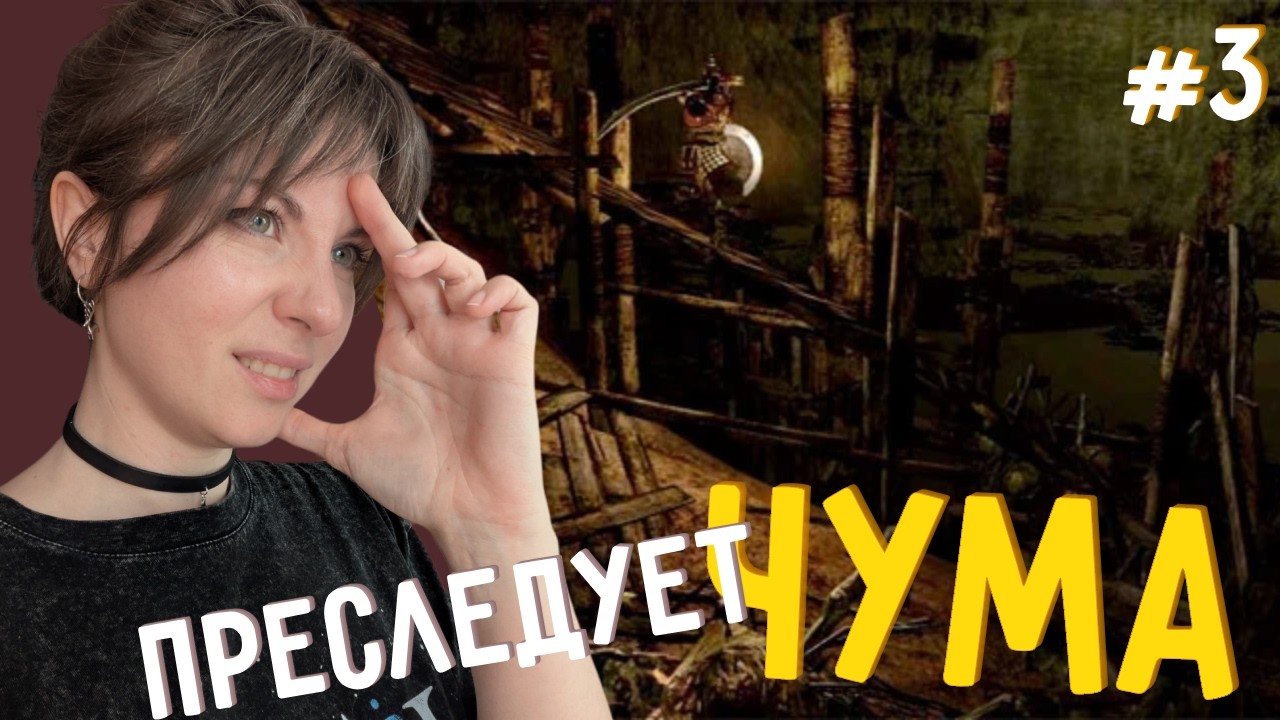 Чума преследует - Dark Souls #3