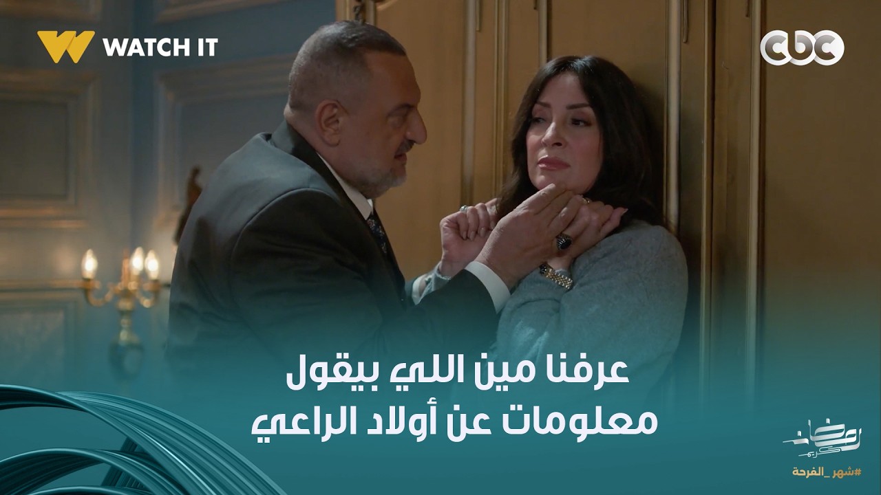 أولاد الراعي | سكوت موسى الراعي خلص وانفجر في فايقة.. كان هيخنقها ويحبسها في البيت عشان تتظبط