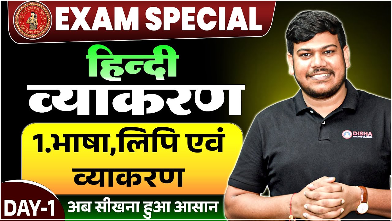 हिंदी व्याकरण भाषा , लिपि एवं व्याकरण | Bihar Board Class 12th Hindi Grammar | Hindi Vyakaran Day-1
