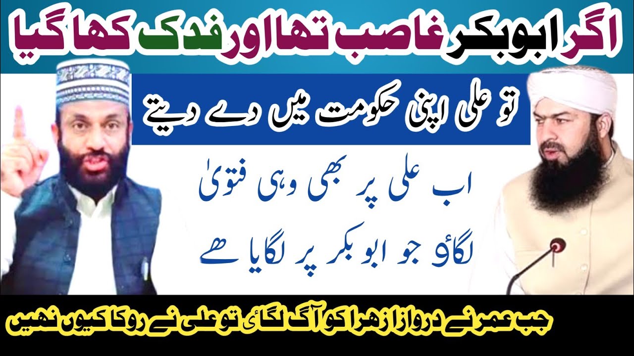 Bagh e Fadak | 3 Jamadi Ul Sani | Ayam e Fatima | Allama Yaseen Qadri Vs Mufti Abdul Wahid Qureshi 