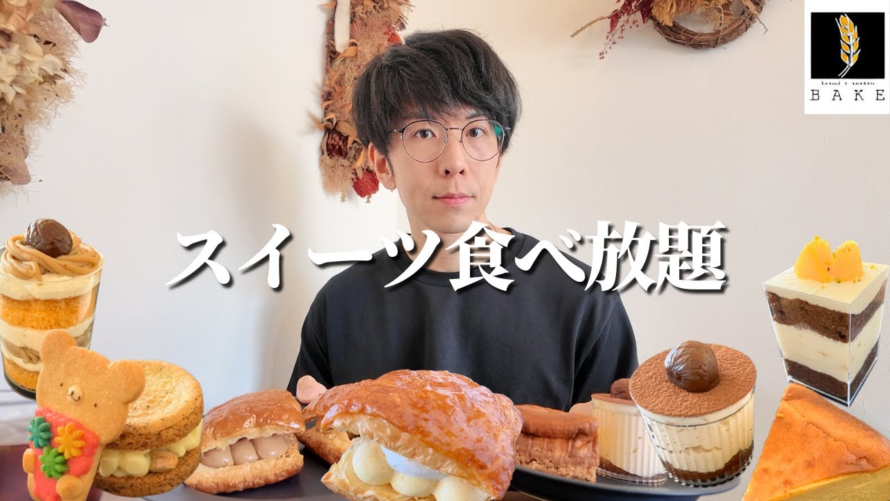 【食べ放題】オシャレなカフェスイーツ食べ放題がアツすぎる【大食い】【BAKE】