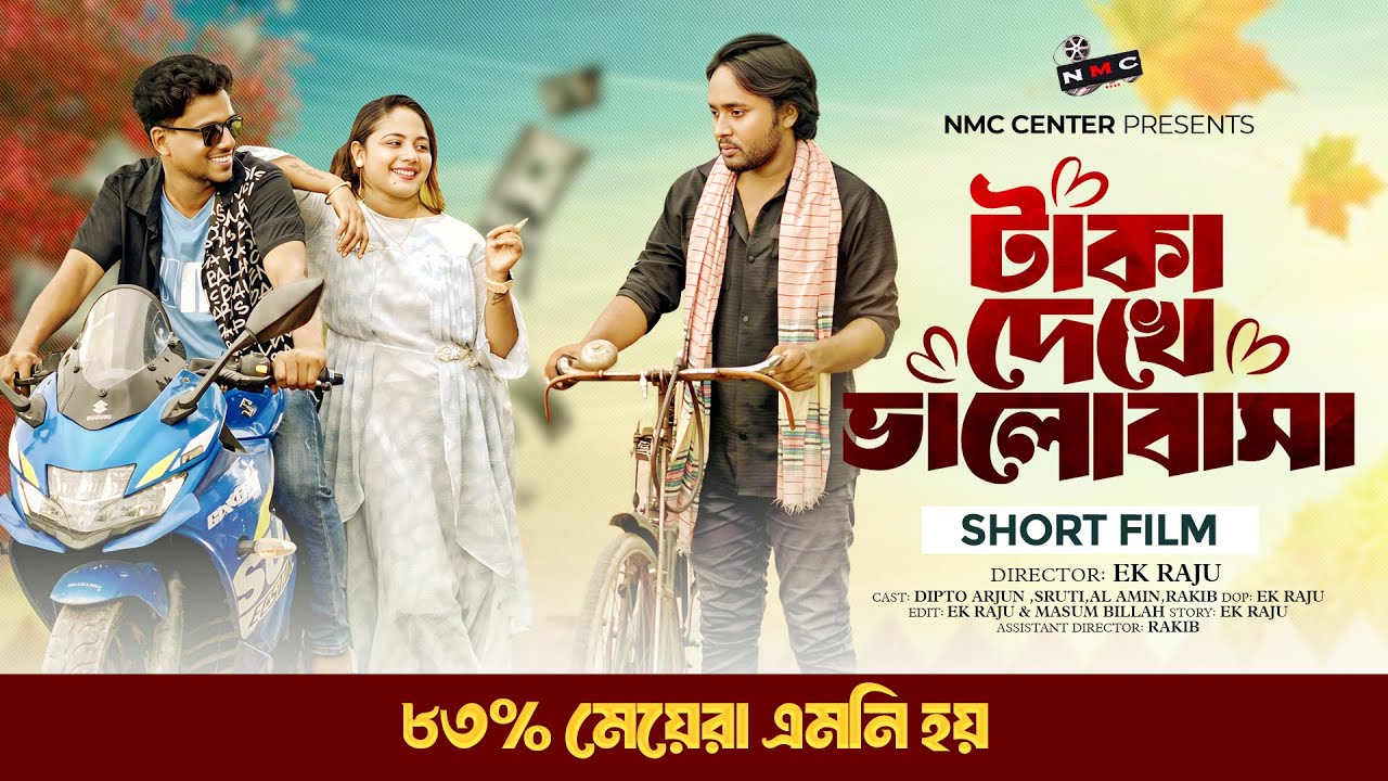 পৃথিবী টাকার গোলাম ১৭ | Prithibi Takar Golam 17 | New Bangla Natok 2025 | Dipto & Sruti | NMC