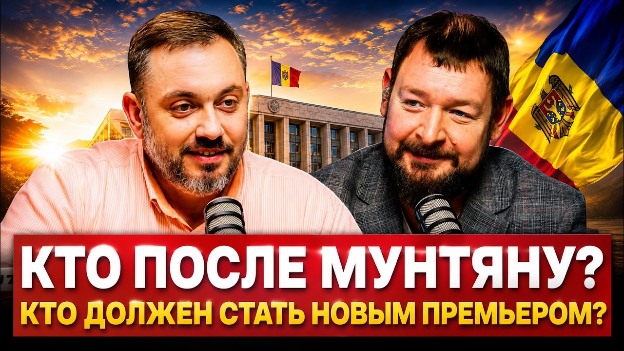 Майя Санду на распутье. Премьер из PAS или технократ &laquo;со стороны&raquo;?