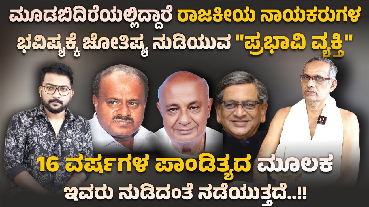 ಮೂಡಬಿದಿರೆಯಲ್ಲಿದ್ದಾರೆ 