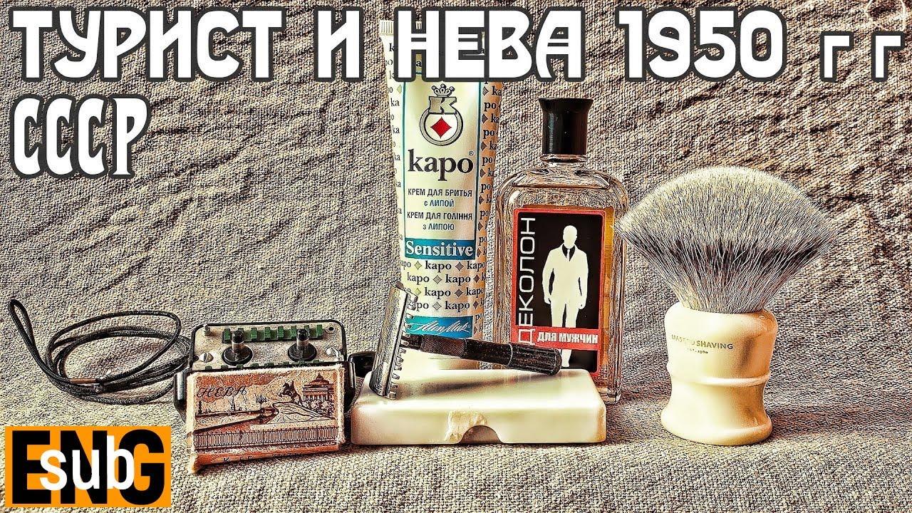 Лезвие НЕВА, правка на машинке, бритва Турист СССР, Maseto крепыш | Бритьё с HomeLike Shaving