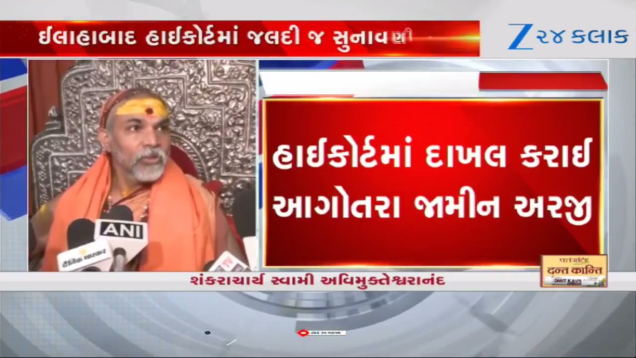 Swami Avimukteshwaranand Accused of Sexual Exploitation: Anticipatory Bail Plea in Allahabad HC