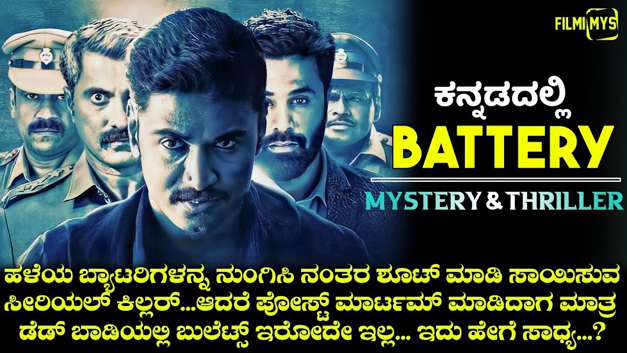 Battery (2022) Mystery & Thriller Movie Explained In Kannada | Filmi MYS |