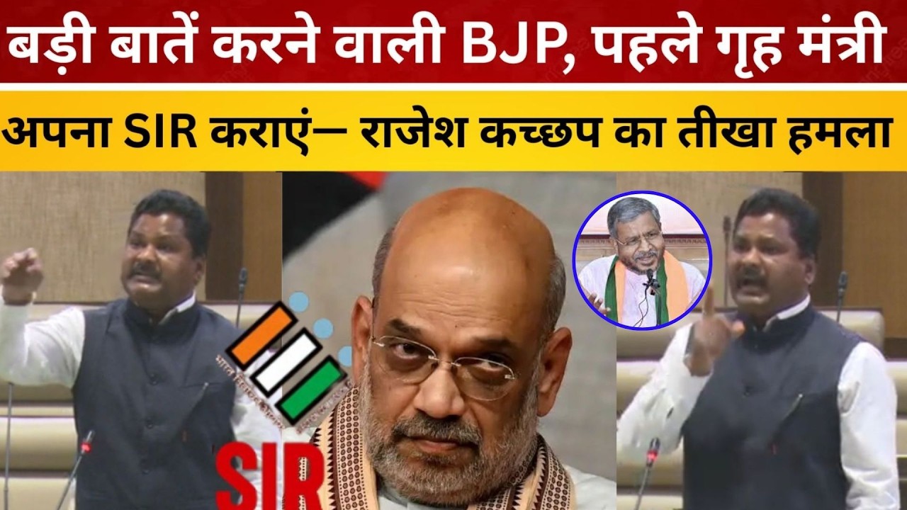 गरजते हुए राजेश कच्छप ने कहा- देश में BJP से बड़ा झूठा और मक्कार कोई नहीं/ livelagatar news