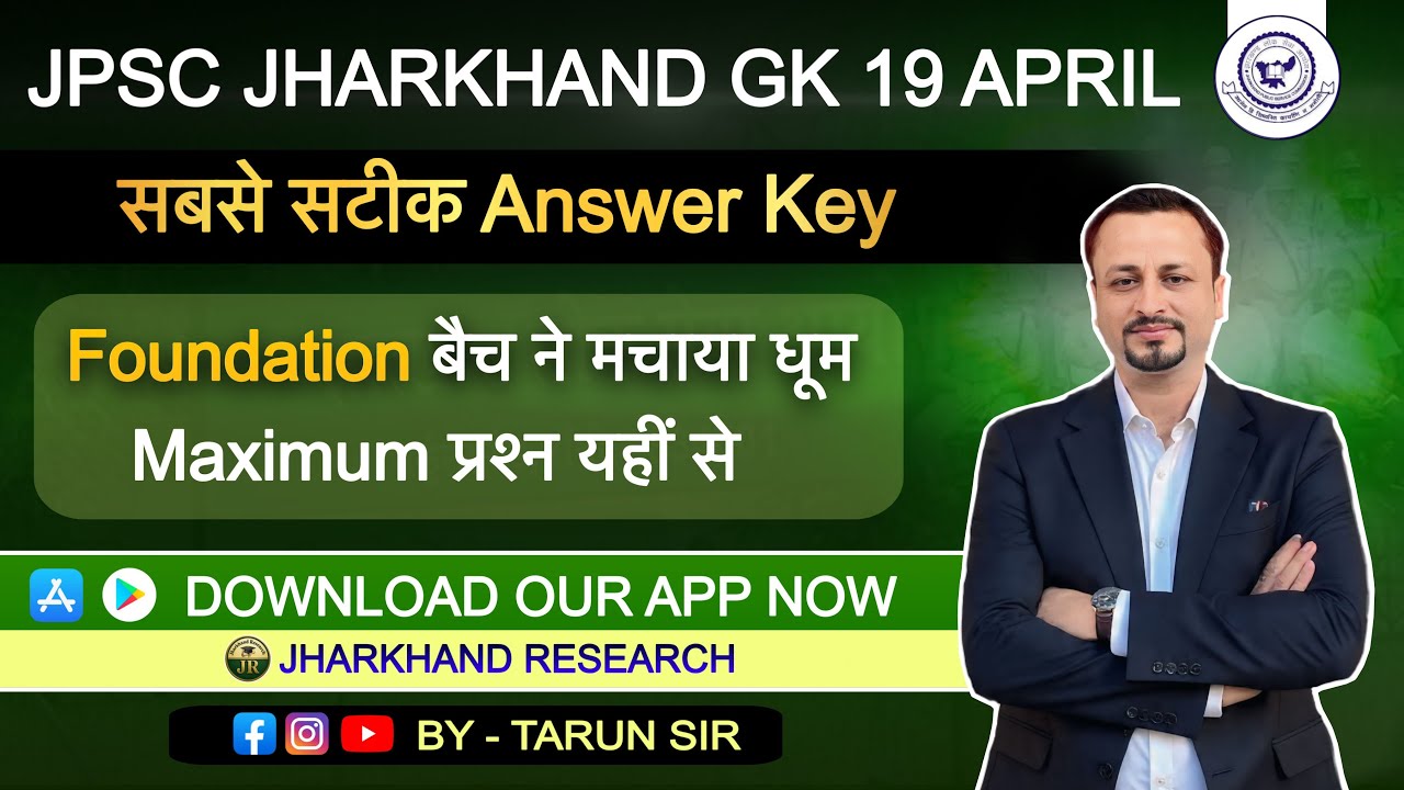 14th JPSC Jharkhand GS Paper 2  Answer Key||  19 April Exam Question Paper Analysis || बैच का धमाल
