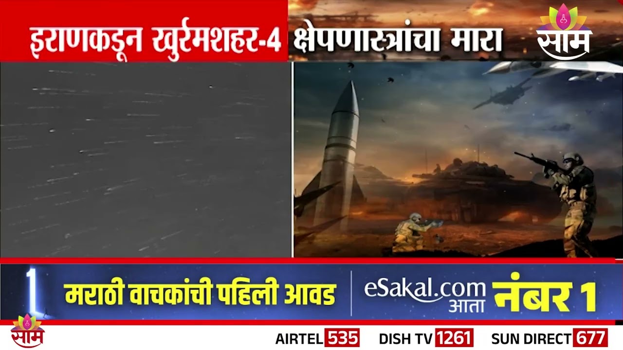 इराणकडून खुर्रमशहर - 4 क्षेपणास्त्रांचा मारा | Iran News