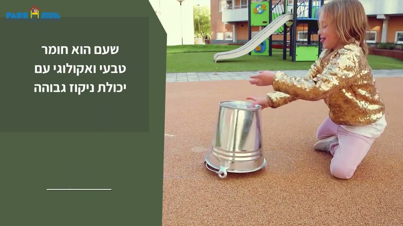 משטח בטיחות משעם טבעי לגני שעשועים. בלעדי לגנית פארק