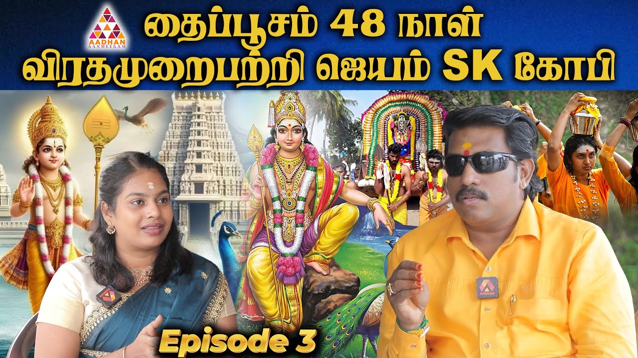 கர்மா நன்றாக இருந்தால் தான் முருகன் அருள்!  | முருகபக்தர் | ஜெயம் S.K கோபி #முருகயுகம்
