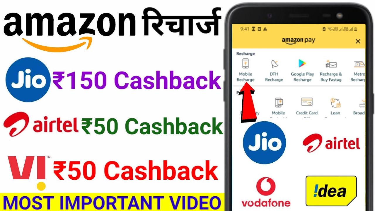 Amazon App Se Kisi Bhi Sim Ka Mobile Recharge Karke Cashback Kaise Paayein | Vi ₹50 Cashback