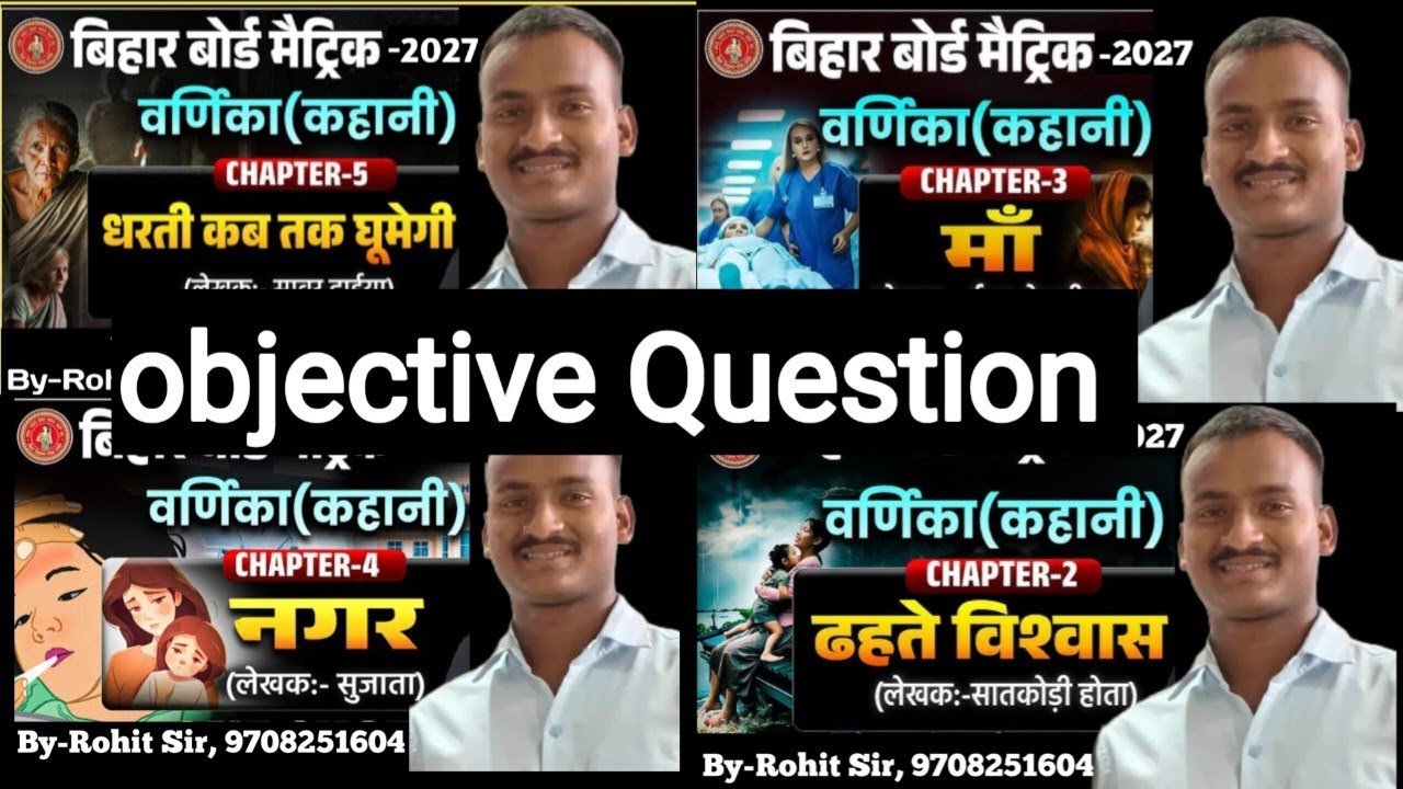 Class-10,Objective Question|धरती कब तक घूमेगी, माँ, नगर, दहते विश्वास|Hindi Objective Question 
