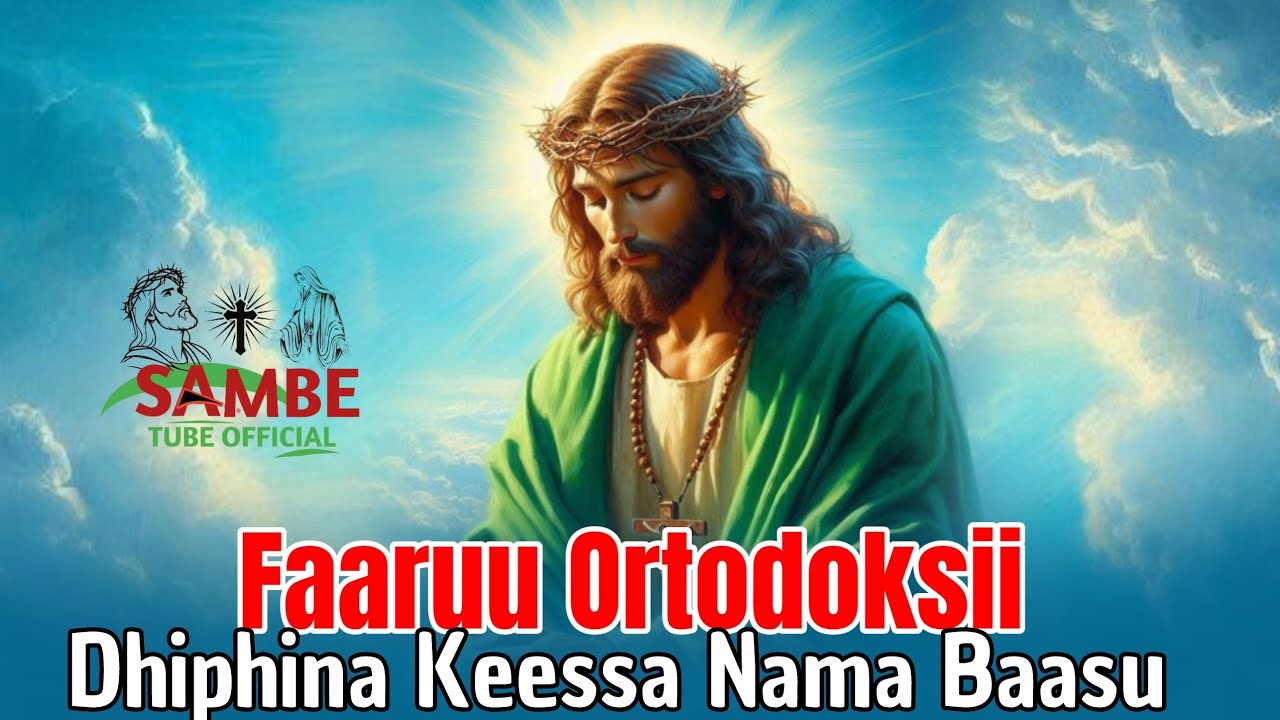 Ethiopian Orthodox Tewahido Church Song|Faaruu Yeroo dhiphinaa Dhaggeeffatamu