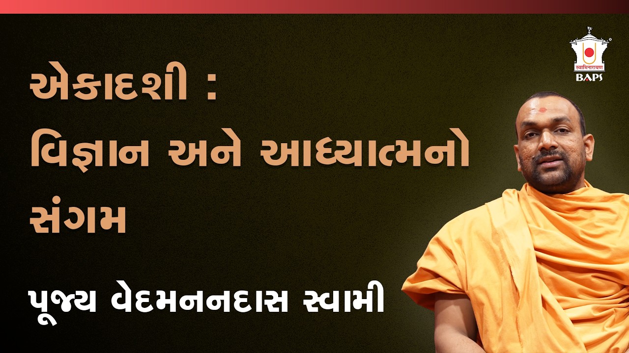 The Science and Spirituality of Ekadashi Fasting | Pujya Vedmanandas Swami | BAPS Satsang Katha