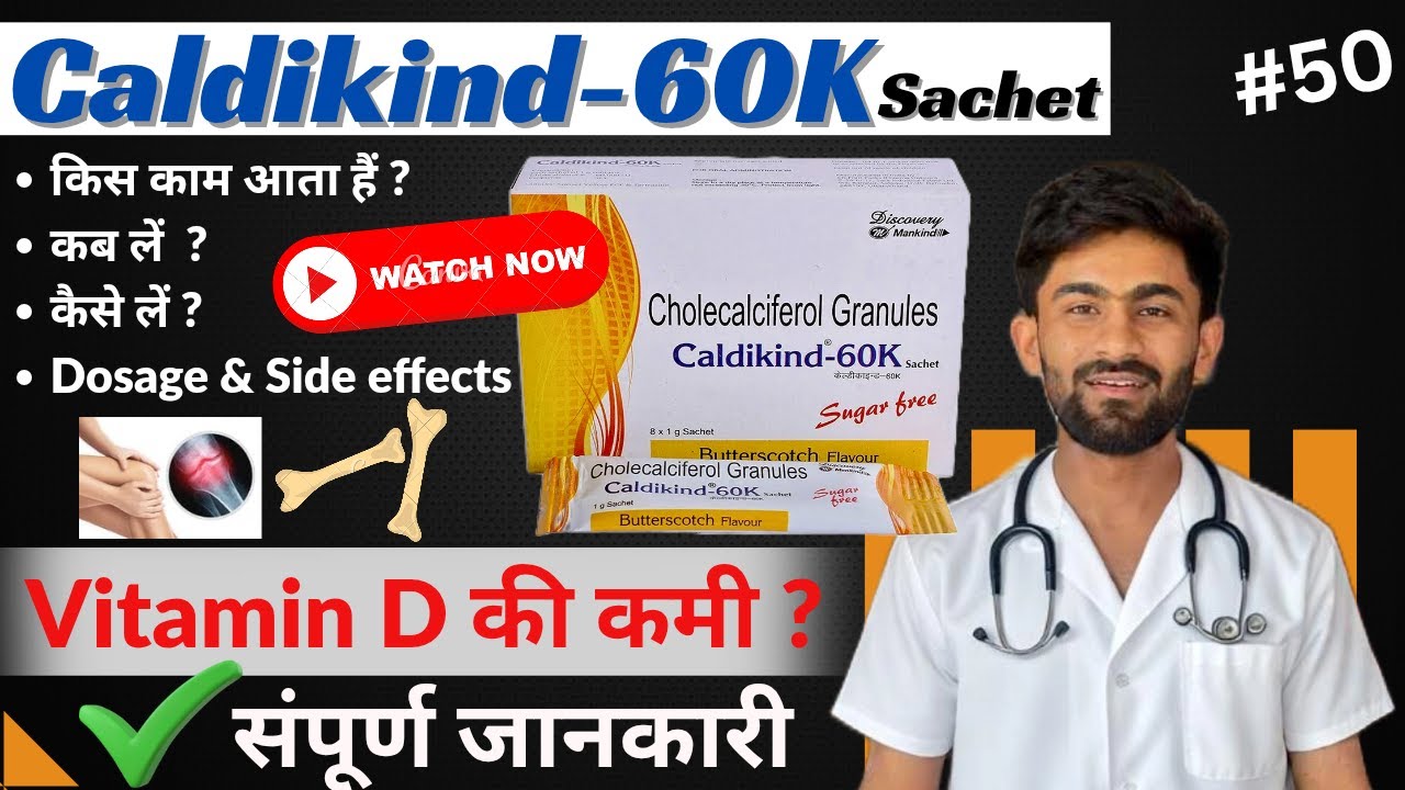 Caldikind 60K sachet uses in hindi | Cholecalciferol granules | Caldikind 60K powder