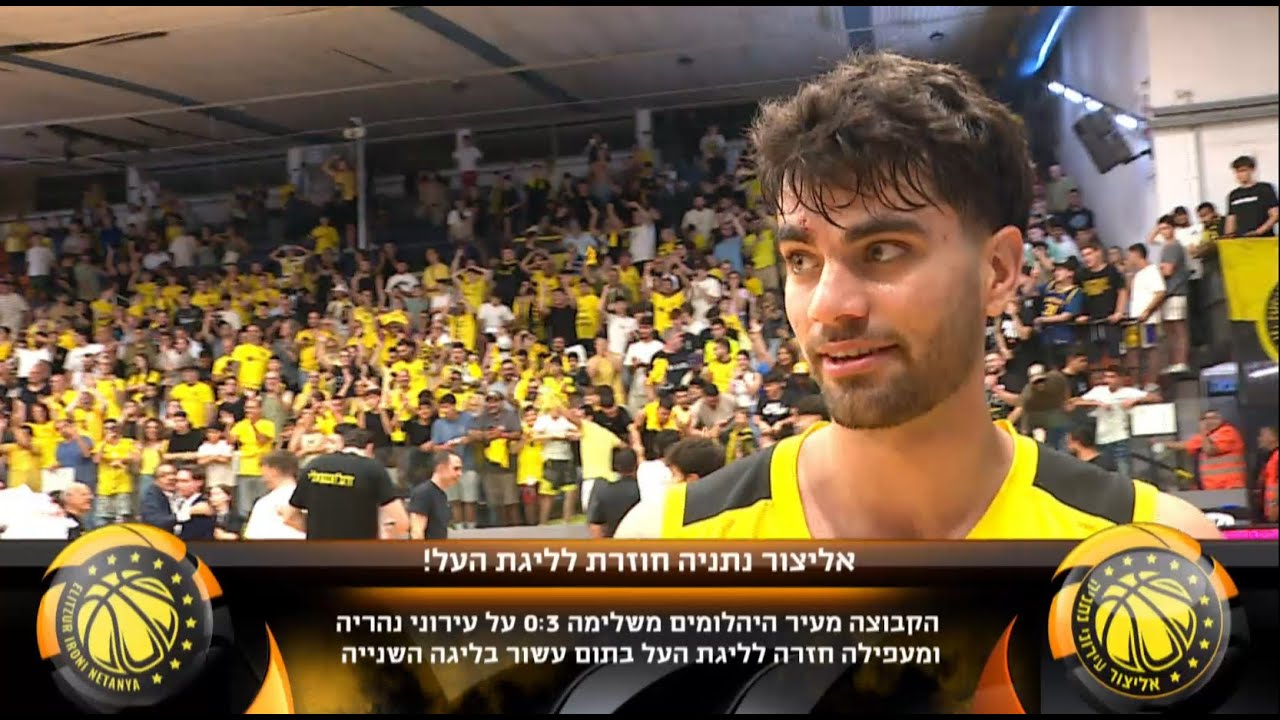 נתניה נגד נהריה - חצי גמר אליפות ליגה לאומית 2024 - משחק 3