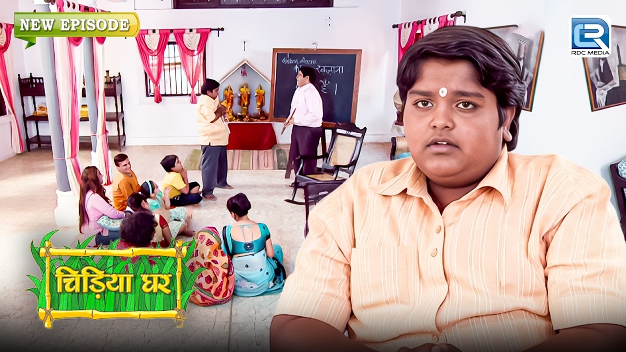 चिड़िया घर वालों ने मंदक प्रसाद की क्लास क्यों ली | Chidiya Ghar | चिड़ियाघर | Latest New Episode