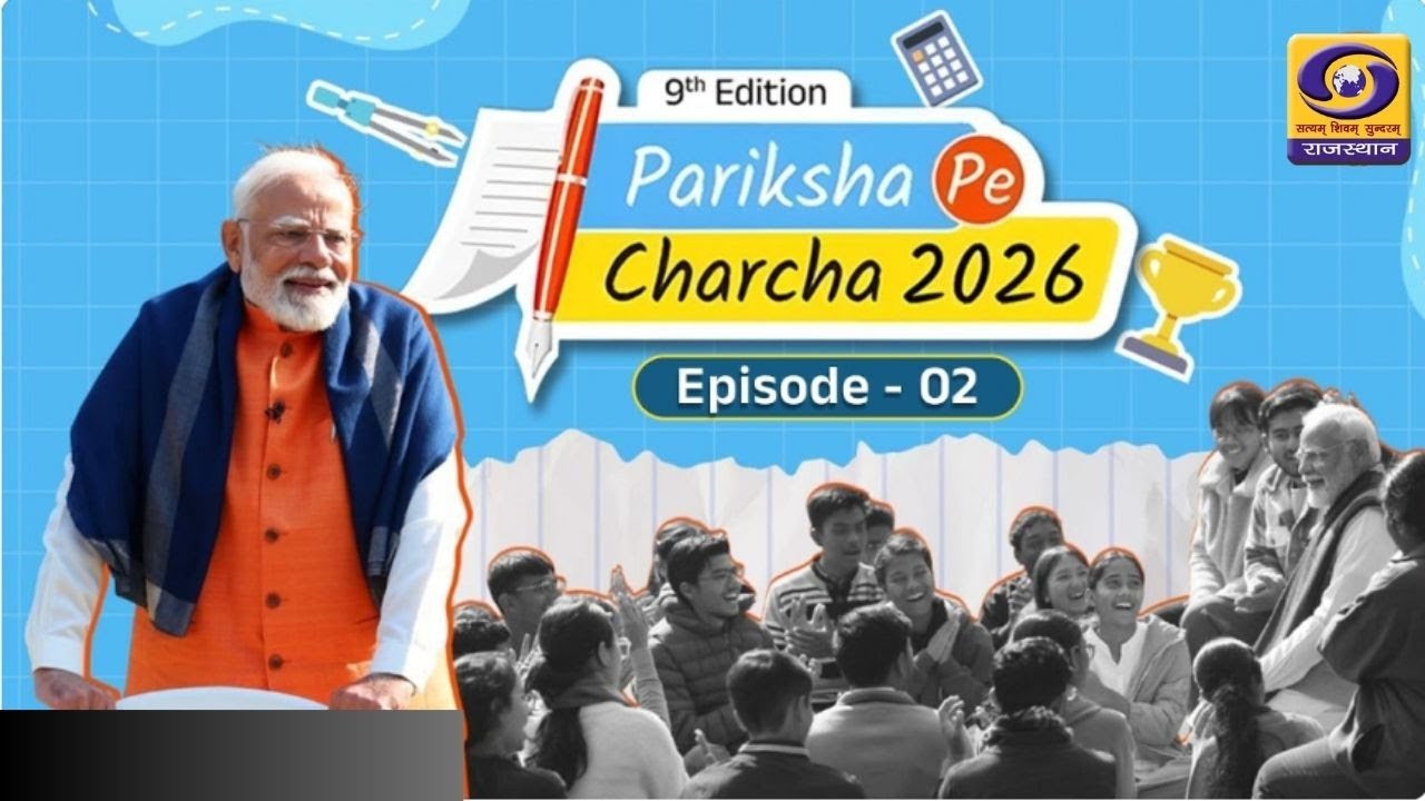 LIVE: Pariksha Pe Charcha 2026 | पीएम मोदी की एग्जाम वॉरियर्स से बातचीत | Episode 02