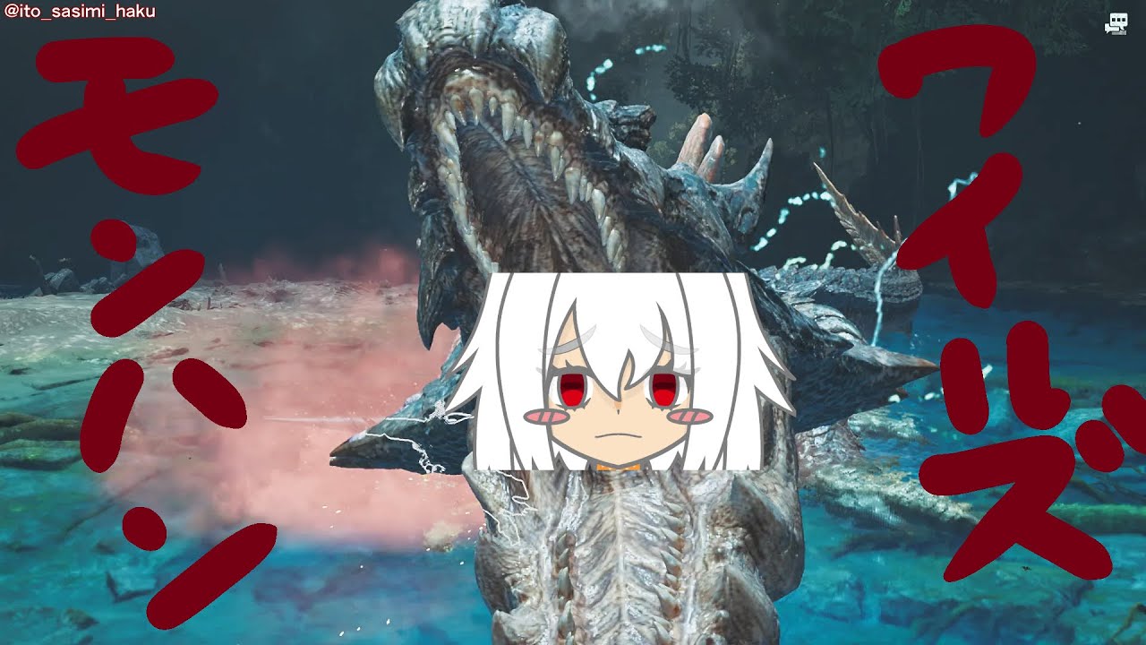 【清楚系美少女】モンハンを遊ばさせていただく【モンハンワイルズ】 #個人勢Vtuber #新人Vtuber #MHWs
