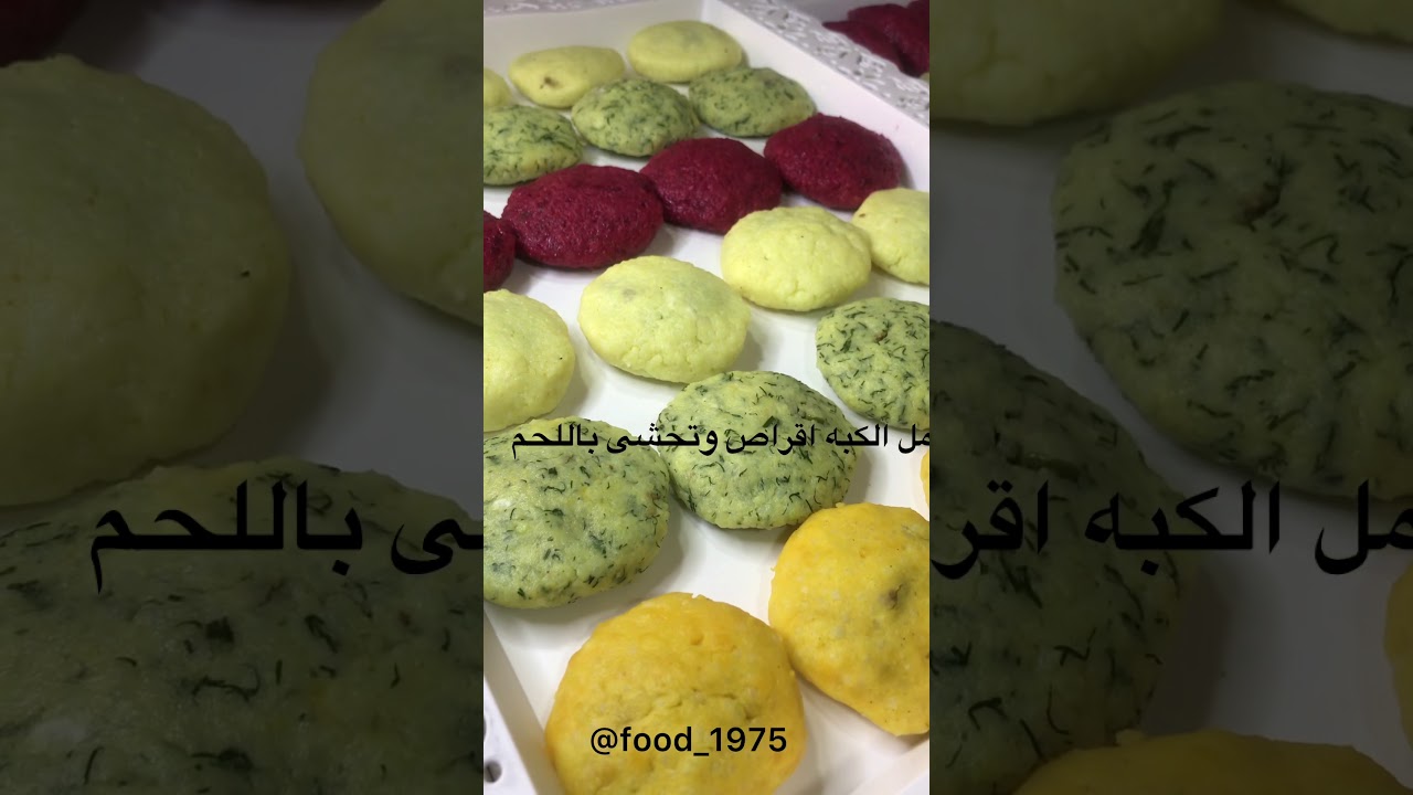 كبة البطاطس والرز بعدة نكهات ولذيذة جدا