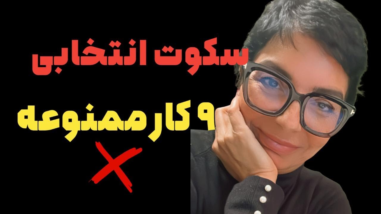 سکوت انتخابی (Selective Mutism): نقشه راه قدم به قدم برای کاهش اضطراب کودک [راهنمای گفتاردرمانگر]