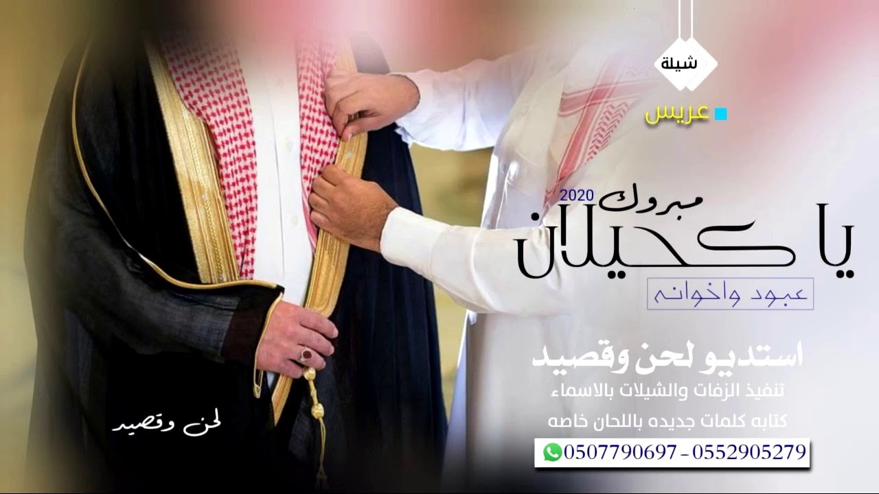 شيلة عريس باسم عبدالله مبروك يا كحيلان 2021 حصريا تنفيذ بالاسماء زفات لحن وقصيد استديو شيلات - 2022