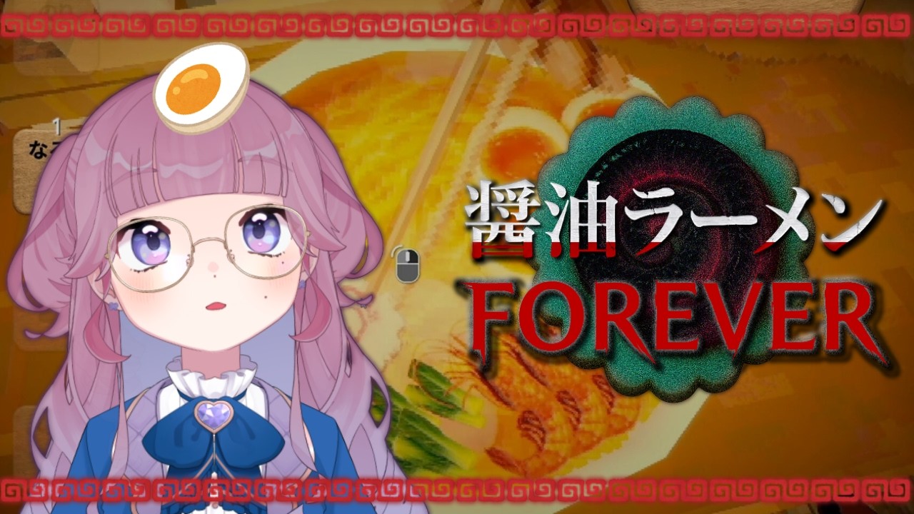 〘醤油ラーメンFOREVER〙一周まわって意識高い系ラーメンである〘花水にいろ〙