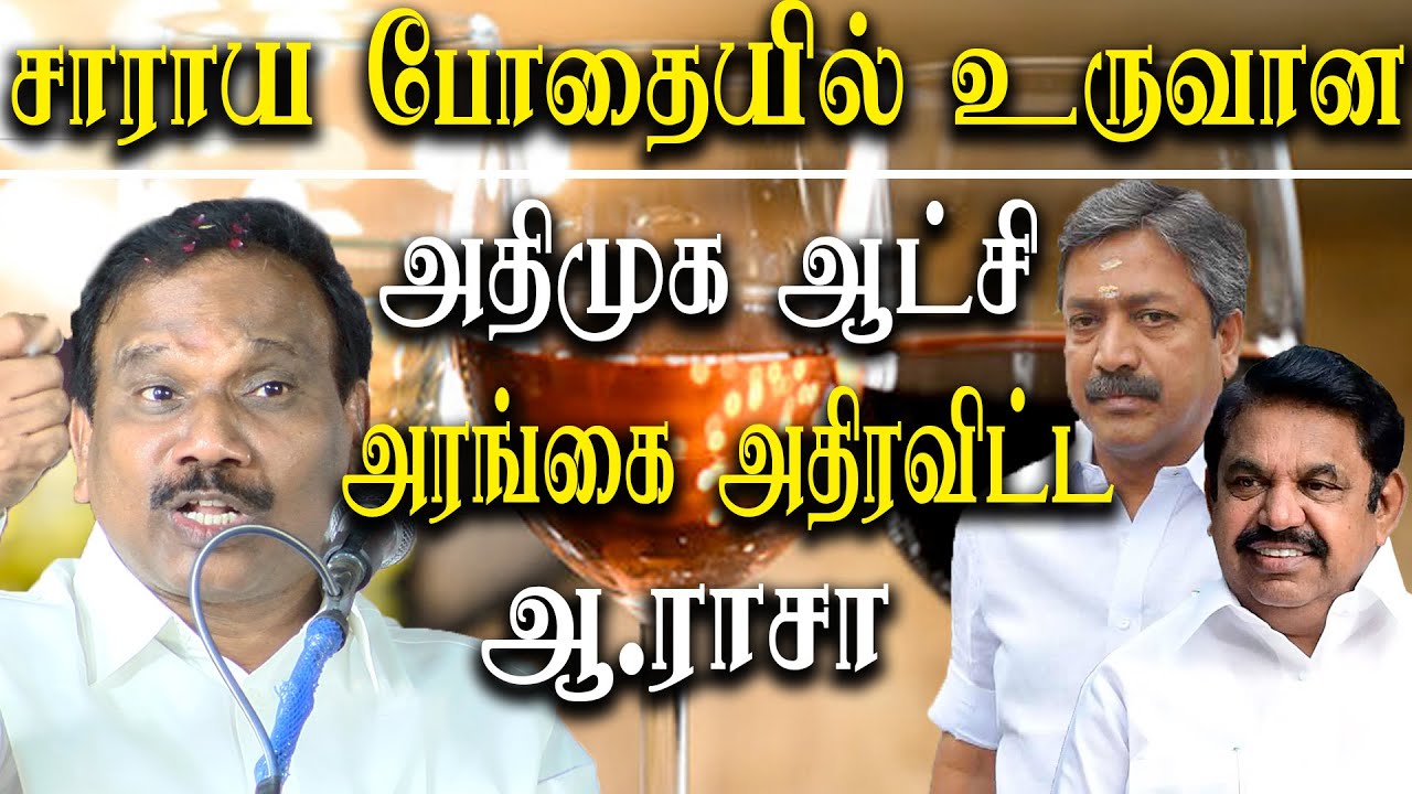dmk a raja speech | dmk a raja vs admk minister cv shanmugam -  tamil nadu assembly election 2021