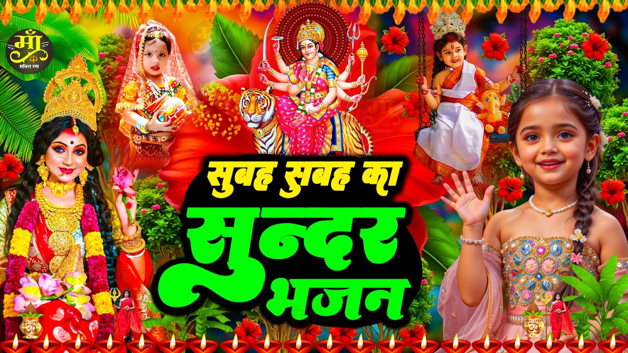 #न्यू देवी गीत 🌺 #जाग ए माई Durga Mata Bhajan 2025 | Bhojpuri devi geet | Durga puja navratri song