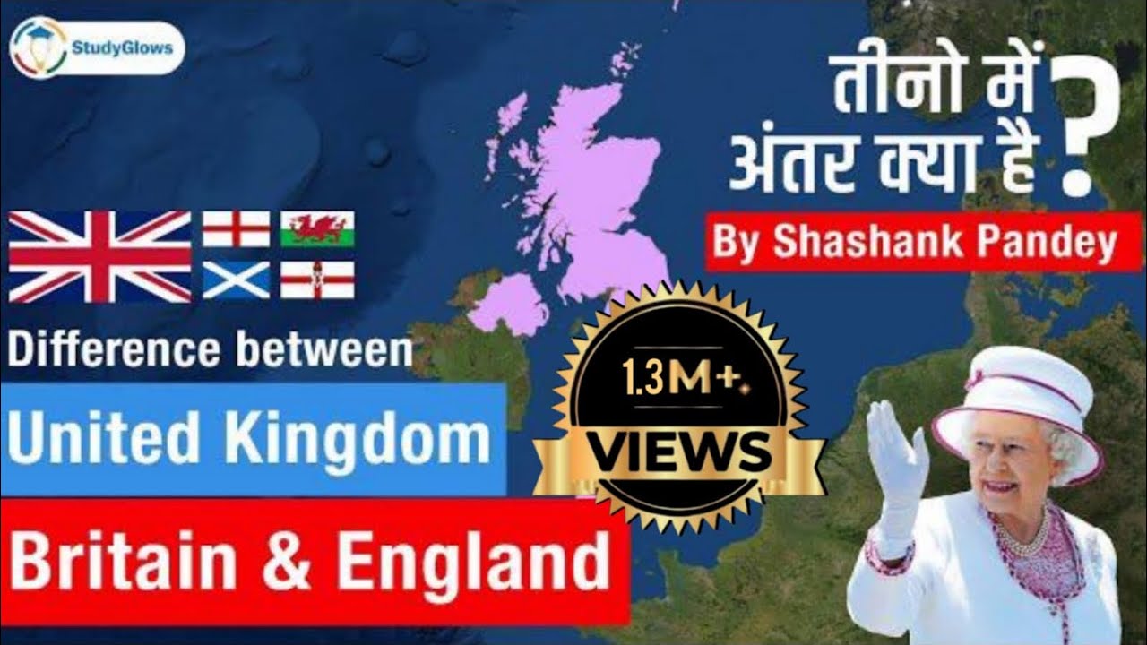 Difference Between UK, Great Britain and England | यूके, इंग्लैंड व ब्रिटेन में अंतर क्या है?