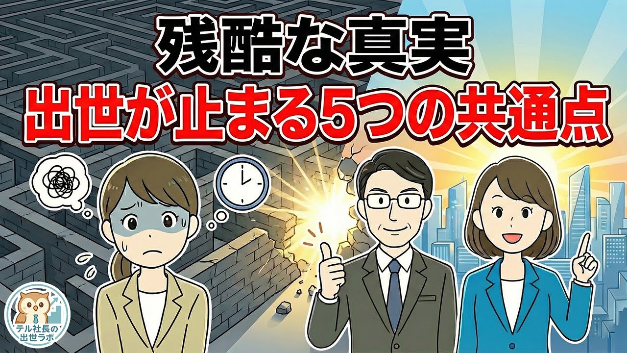 実力はあるのに「なぜか出世が止まる人」の致命的な共通点5選
