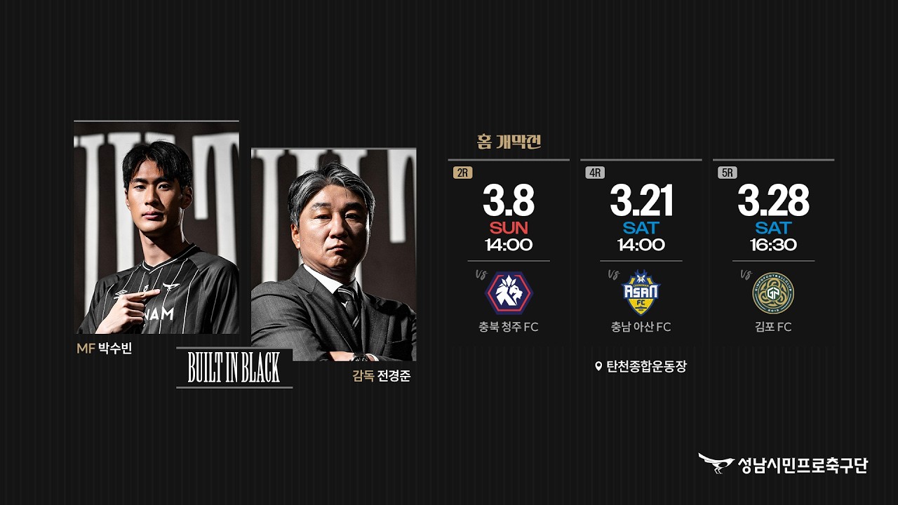 다시, 우리의 기적을 함께 뛰어 만들 시간! 성남FC 2026시즌 홈 개막전!