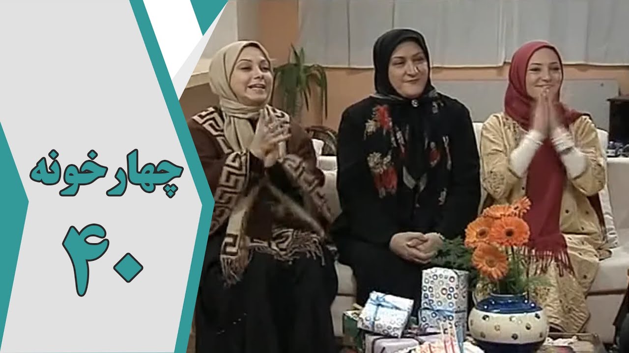 سریال چارخونه - قسمت 40