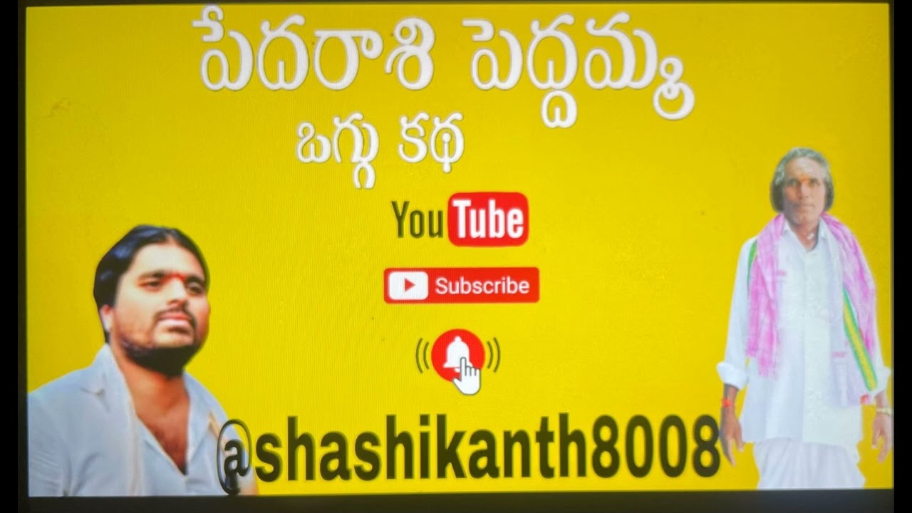 Peddi Raju Pedamma Oggu katha Audio Part -5 #mallanna #oggukatha  #yellamma #song