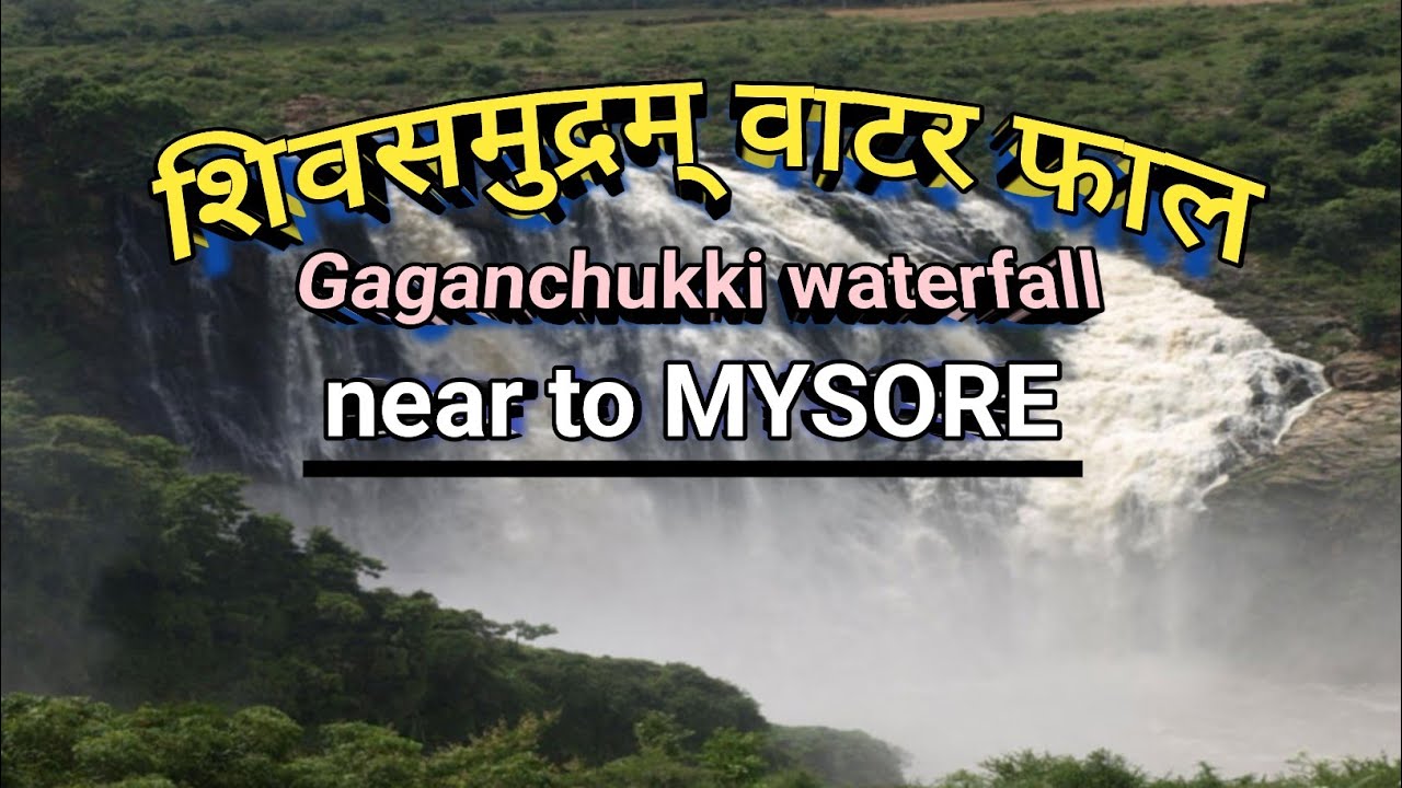 Shivsamudram & Gaganchukki Falls Formed by Kaveri River | Horsetail Shaped Waterfall About 90 Meters