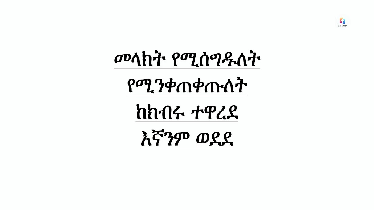 Addis Baptist Church | Rev 3:7-13 | Jan 4 Afternoon Session
