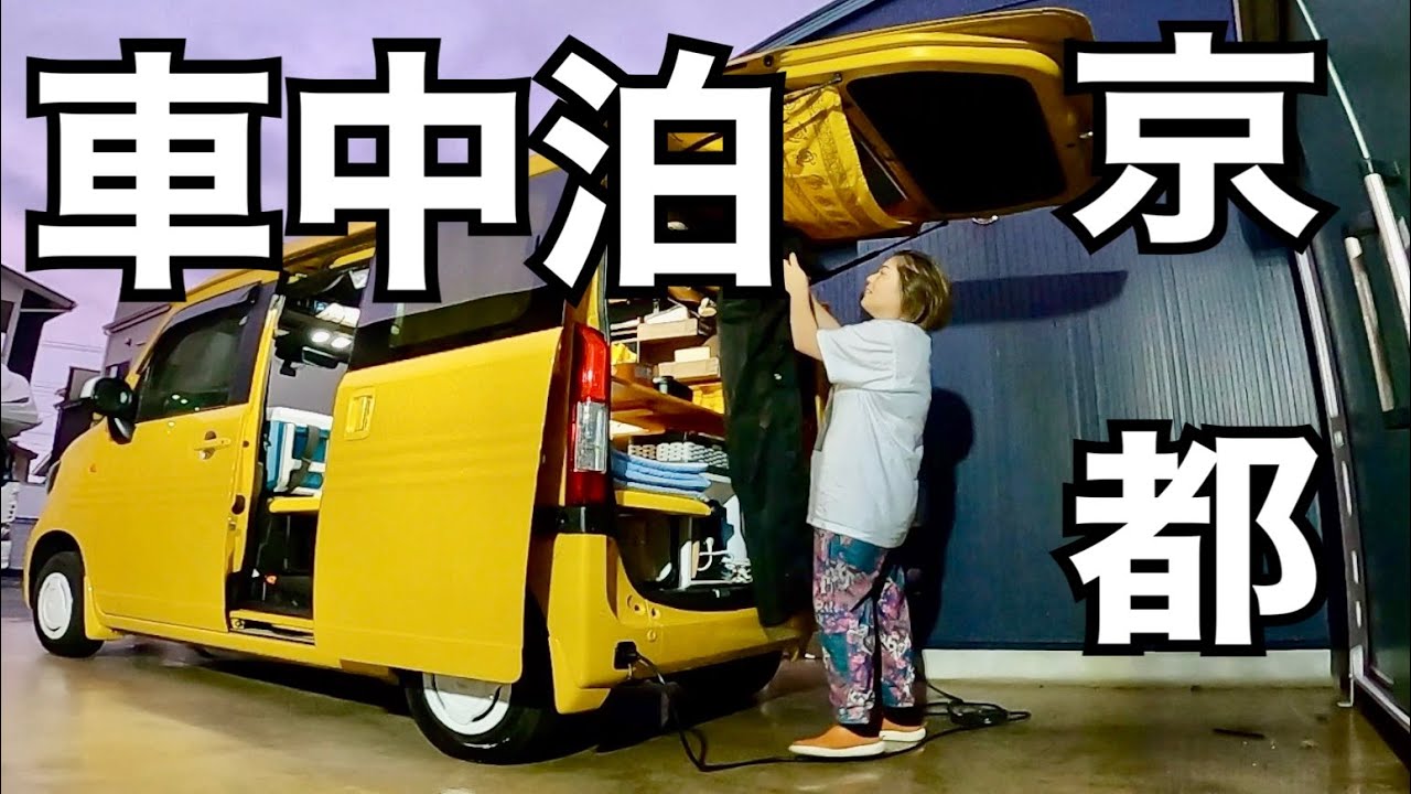 アラフィフ主婦ひとり車中泊福知山＆舞鶴旅「BAR併設RVパーク福知山で車中泊」