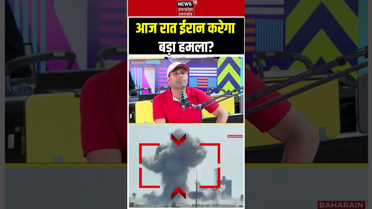Iran vs USA Conflict Update: आज रात ईरान करेगा बड़ा हमला? | Iran vs Israel War News Today Live