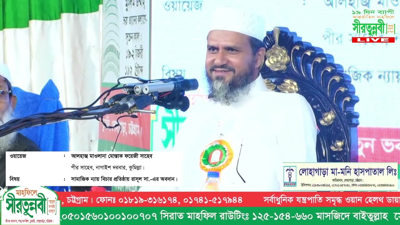 মাওলানা মোস্তাক ফয়েজী সাহেব পীর সাহেব, নাগাইশ দরবার, কুমিল্লা