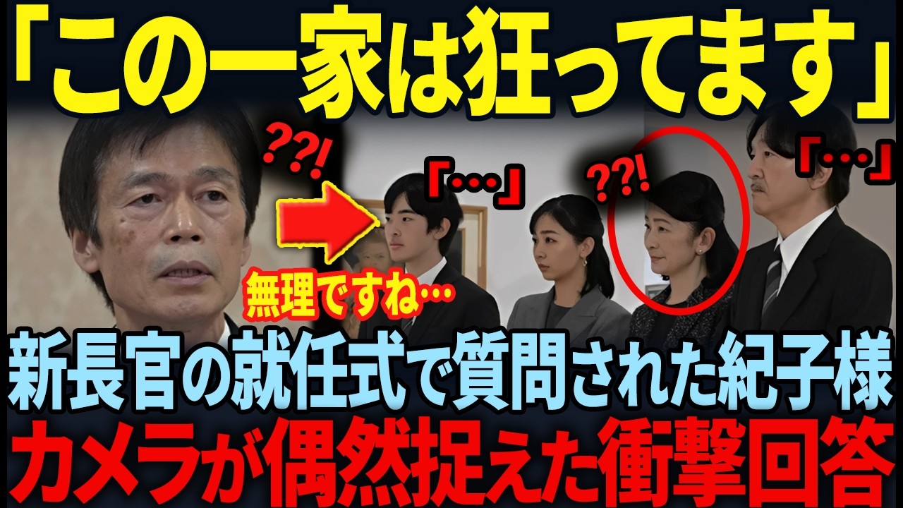 【紀子様に容赦ない質問を炸裂させる宮内庁新長官】ひろゆきが笑顔で暴露した衝撃の事実とは！？