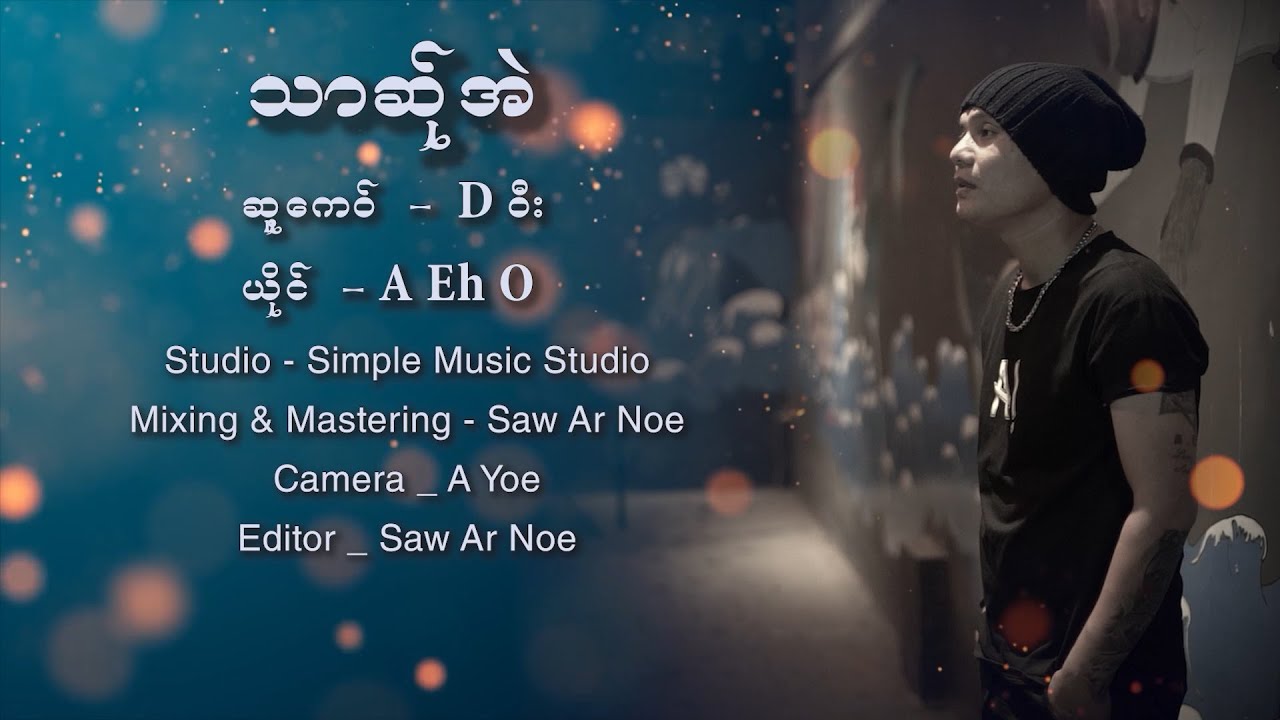 Poe Karen Song; A Eh O  (သာဆ်ုအဲ)(Official MV)