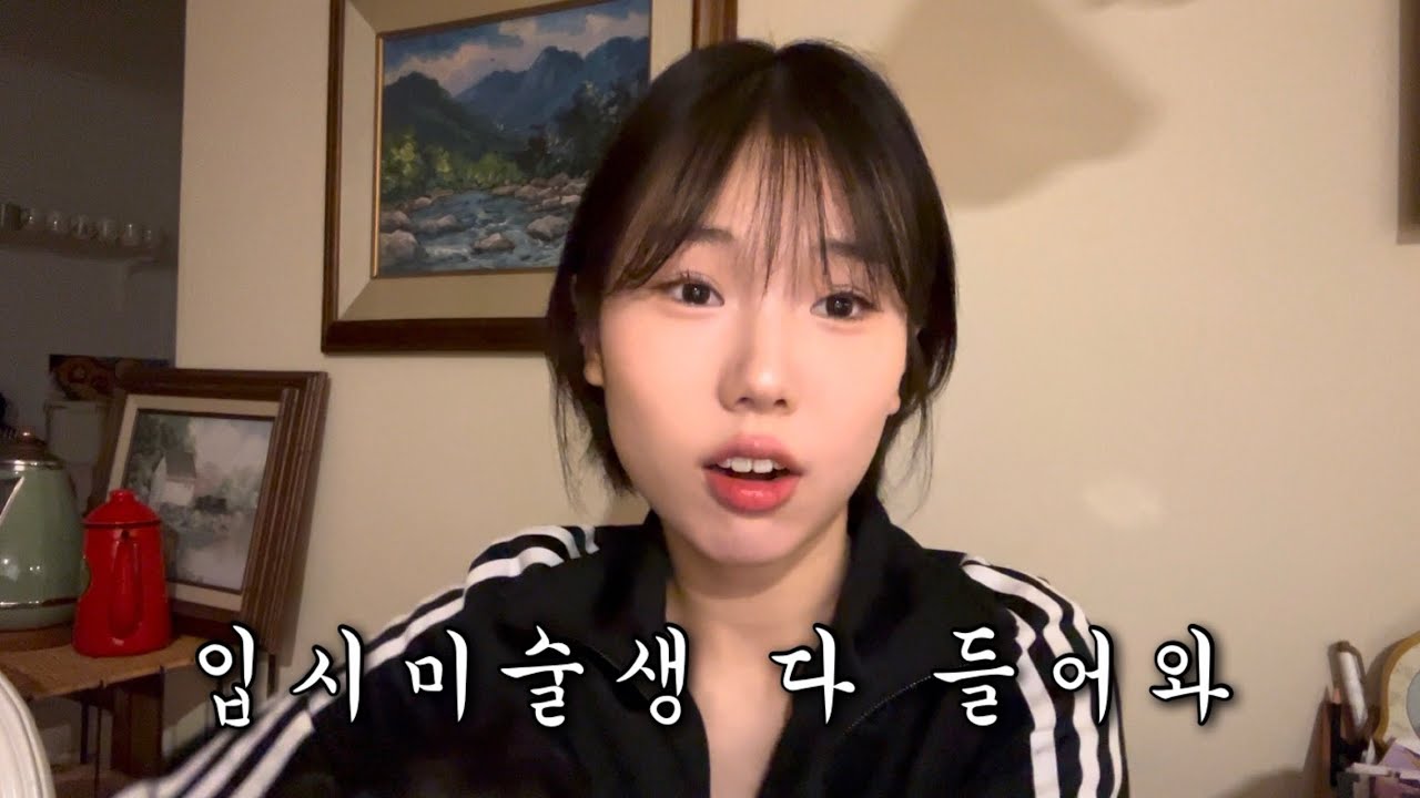 나의 미대 재수 이야기
