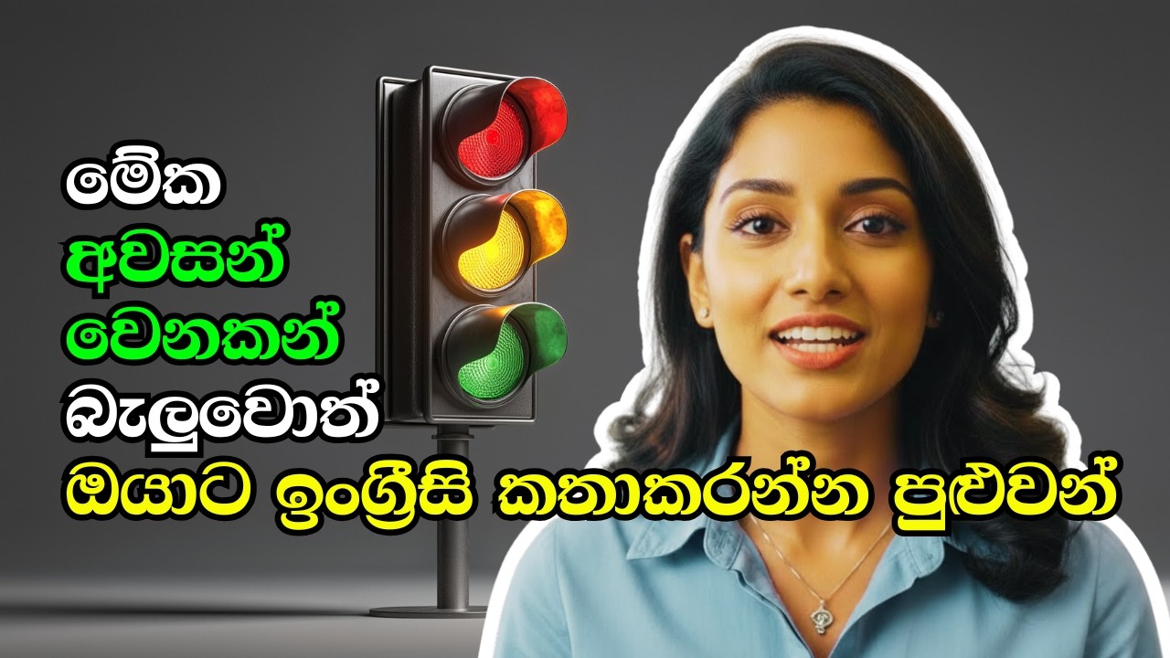 ඔබ අනිවාර්යයෙන්ම දැනගත යුතු ඉංග්‍රීසි නිපාත පද (Prepositions) 25 |  සරල පාඩම ✅🏥🚀