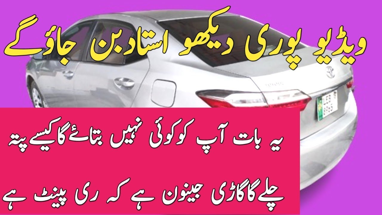 How to check car paint|car ka paint cheak karne ka tarika|mianjeemotors