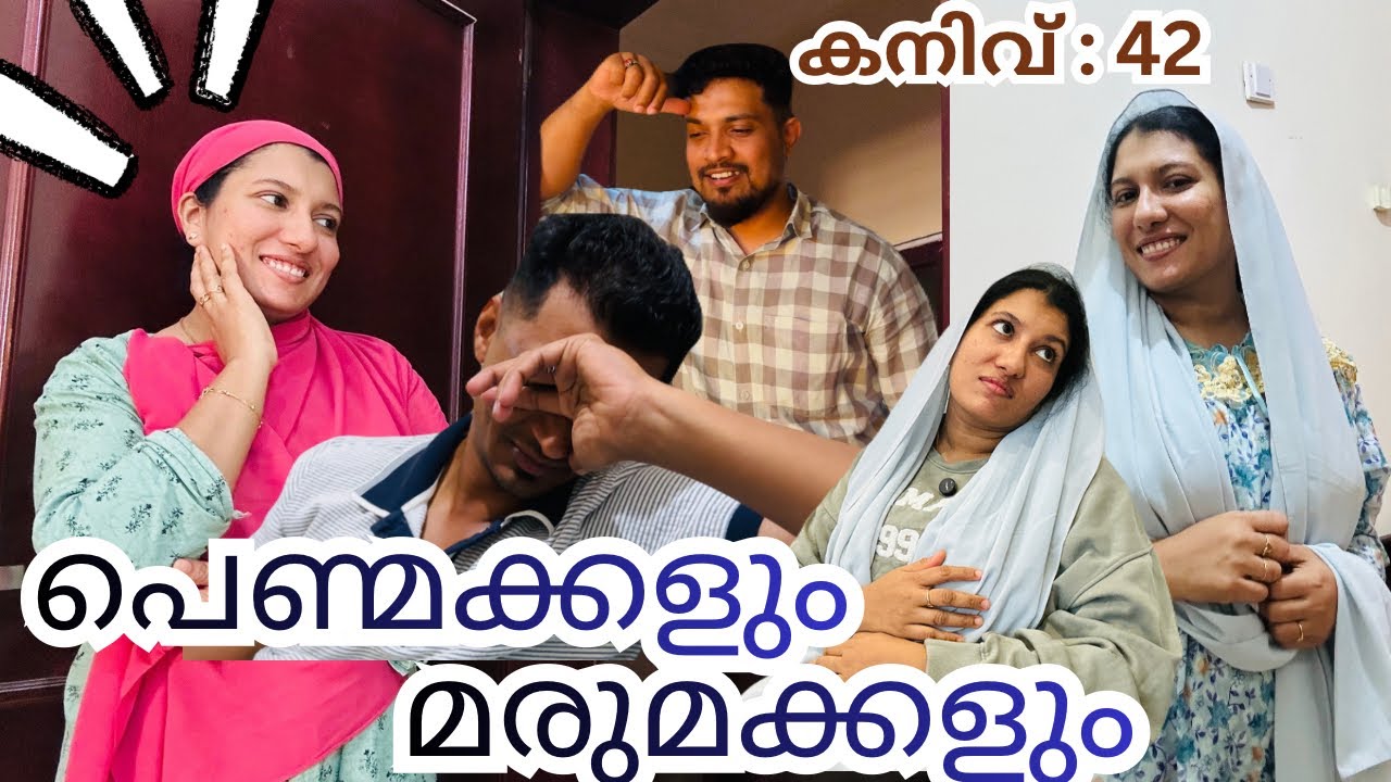 പെണ്മക്കളും മരുമക്കളും ഒരുമിച്ച് നിന്നാൽ ഇങ്ങനെയാണോ? ?/@jaibusworld /#familystory /#skit 