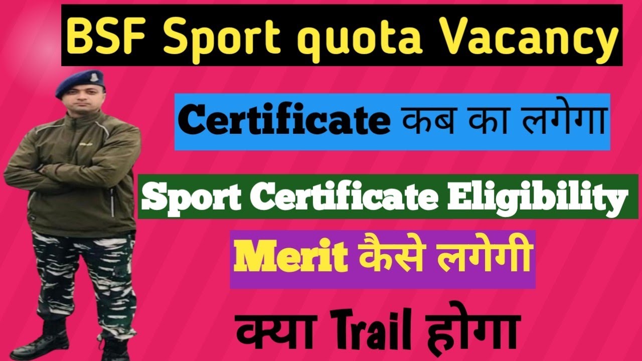 BSF sport quota recruitment | sport certificate कब का देना होगा | sport certificate eligibility