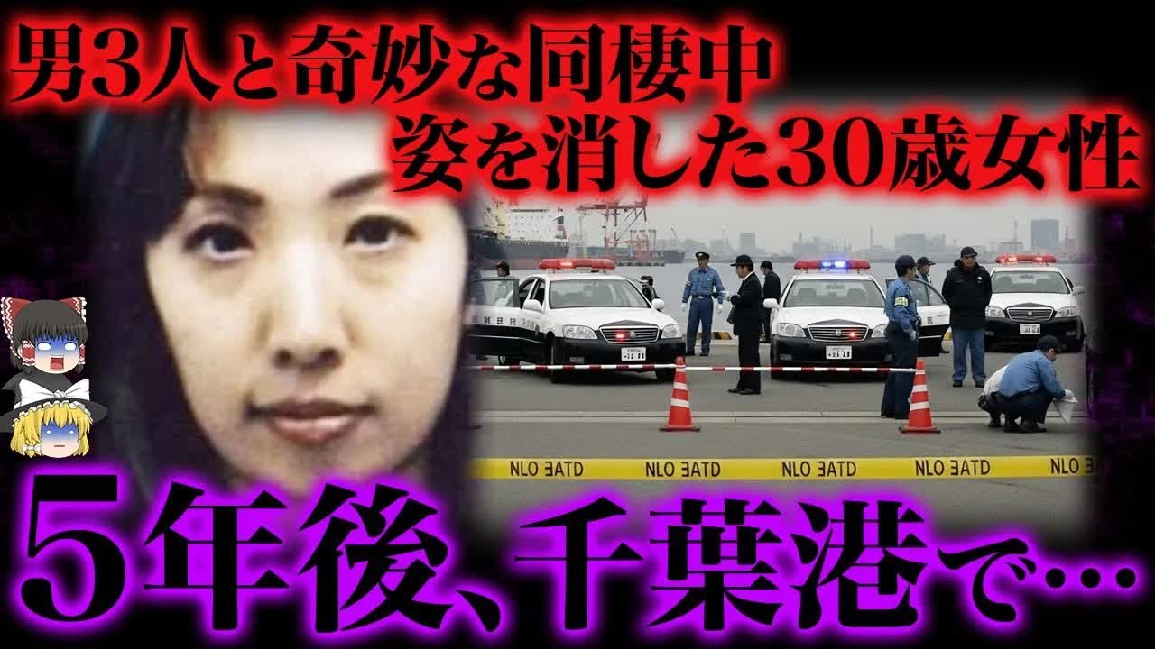 【ゆっくり解説】5年間“行方不明”だった女性に起きた衝撃の真相…